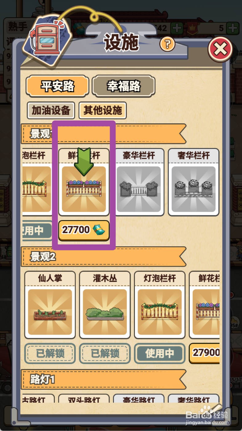 平安加油站如何给解锁鲜花栏杆