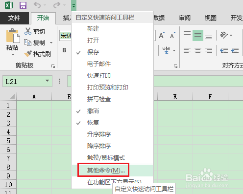Excel如何将求和∑添加到快速访问工具栏