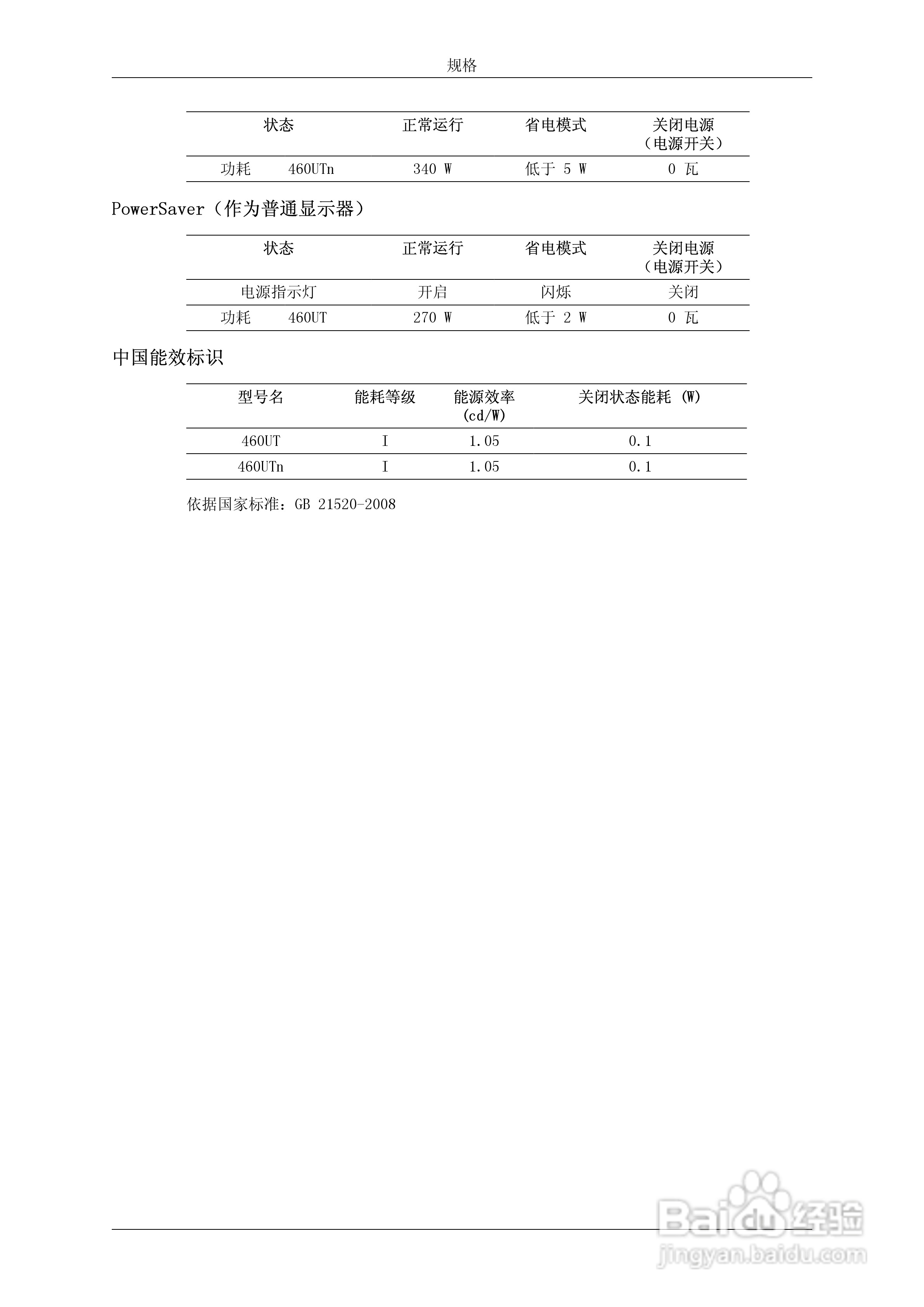 三星460UTn液晶显示器使用说明书:[10]
