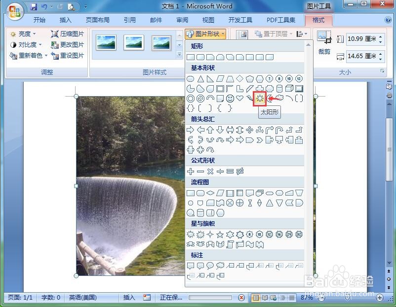 在word中给图片添加太阳形