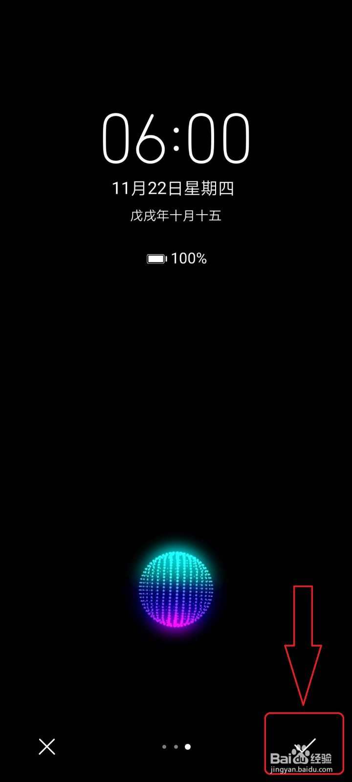 华为手机解锁时的指纹动画如何更改