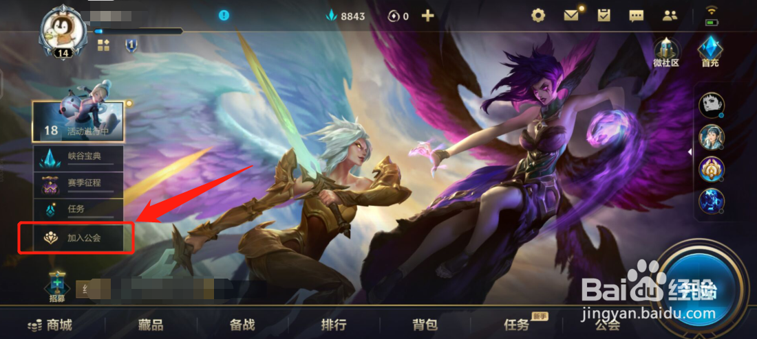 英雄联盟手游公会在哪里加