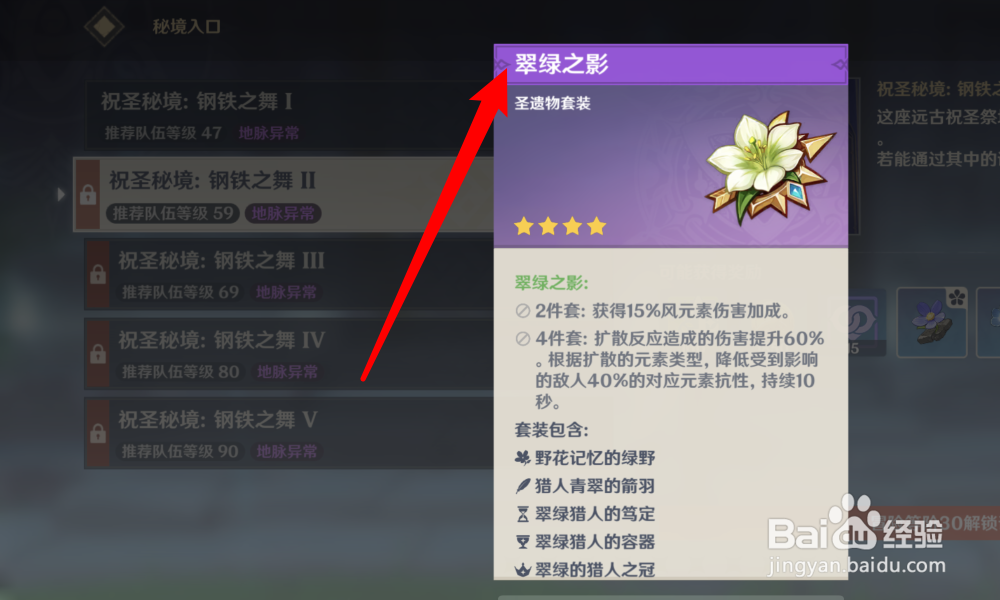 原神翠绿之影套装怎么获得