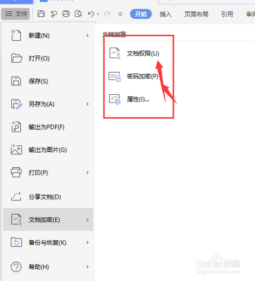 wps文档中怎样将文件加密