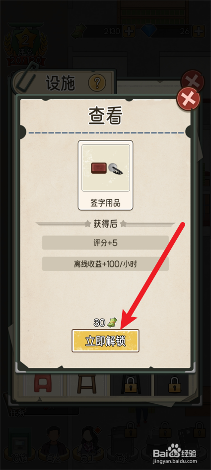我的亿万富翁之路怎么解锁签字用品