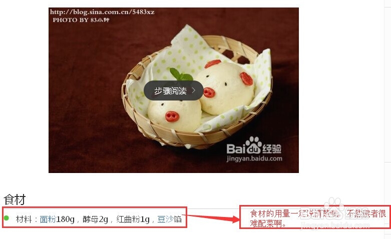 百度经验赚钱实战：[7]怎么写好美食类的经验