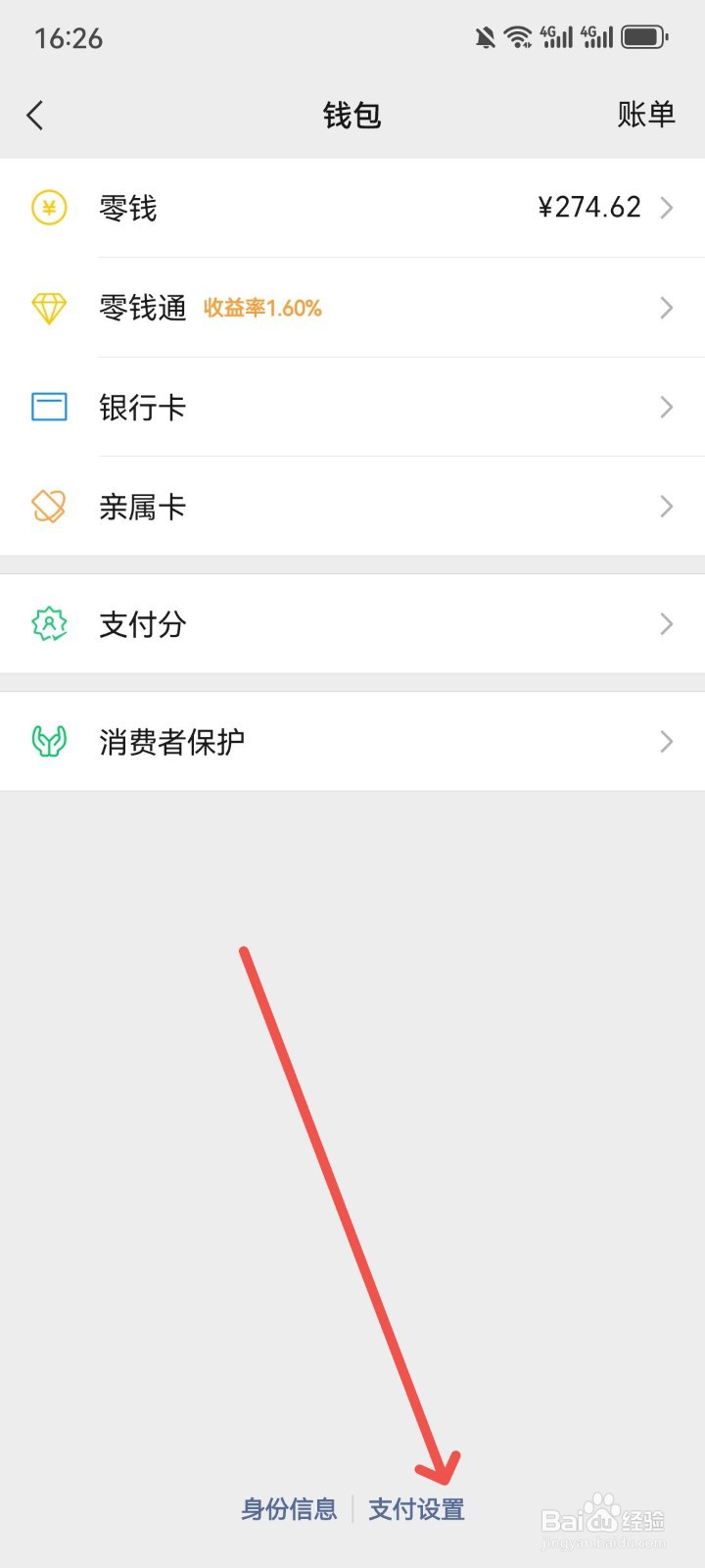 怎么关闭微信自动扣费功能