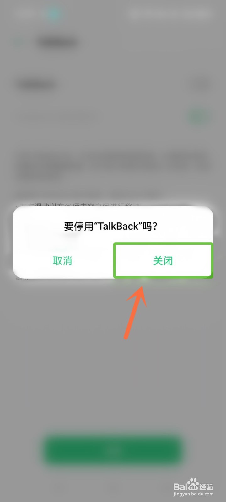 oppo怎么关闭盲人模式
