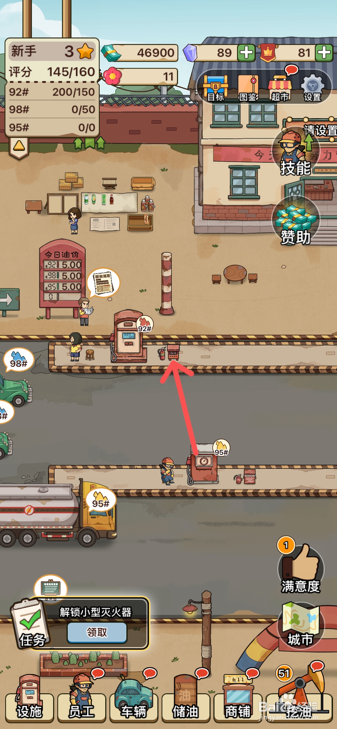 平安加油站如何解锁小型灭火器