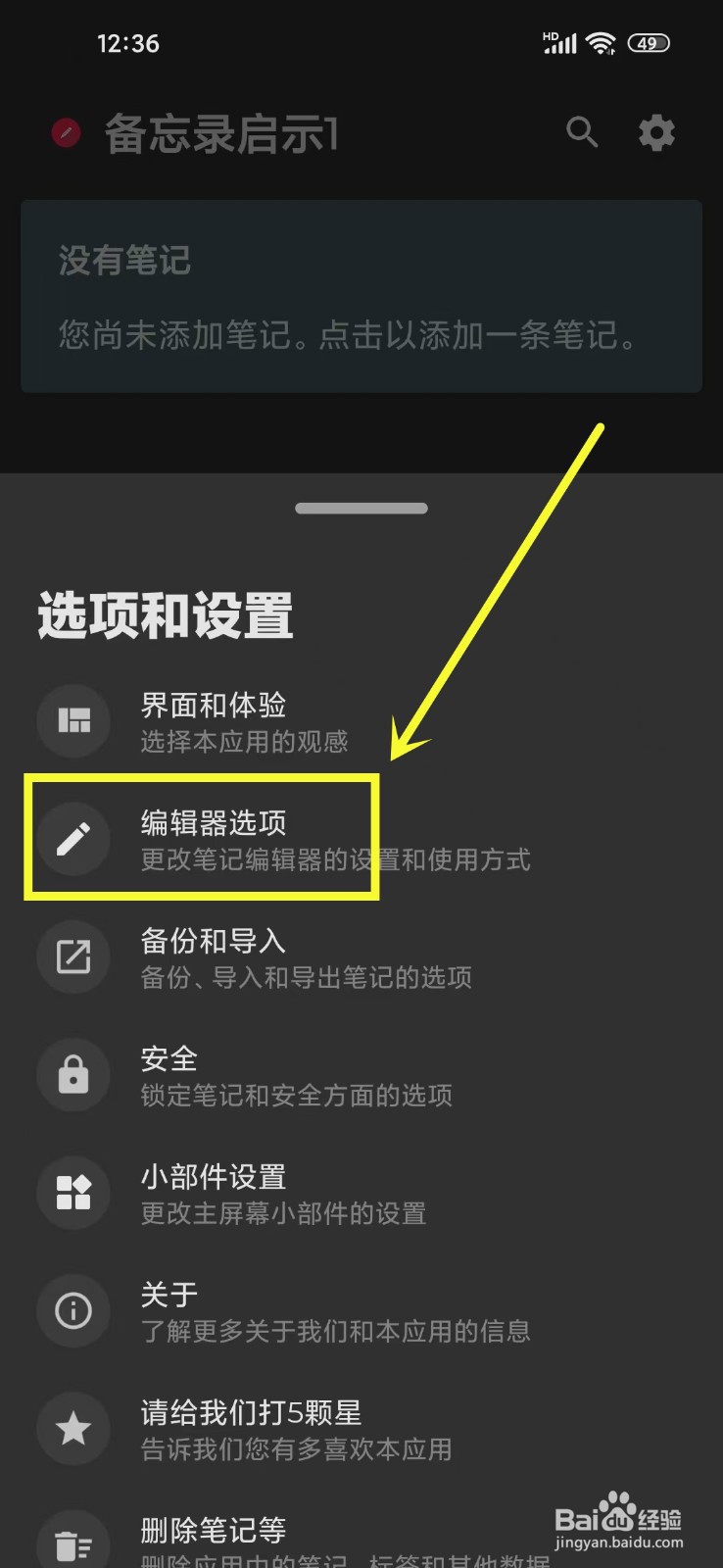 《备忘录启示1》如何开启拖动柄显示