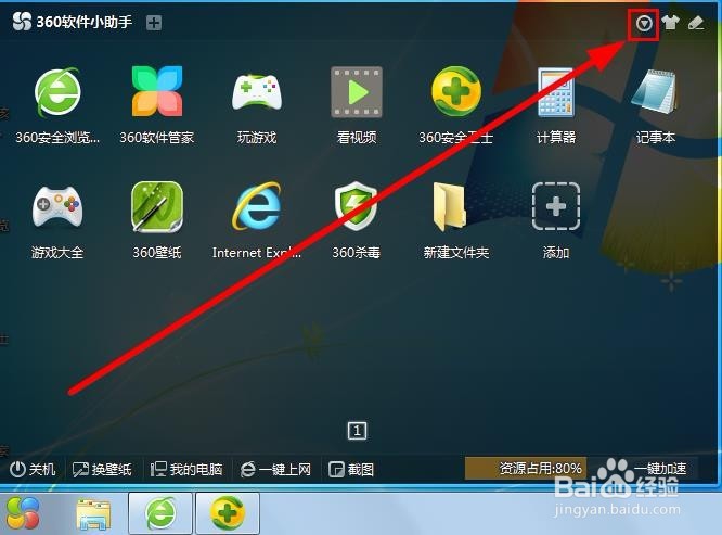 360软件小助手截图快捷键如何设置
