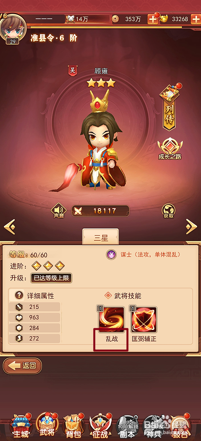 出击吧主公如何查看顾雍的乱战