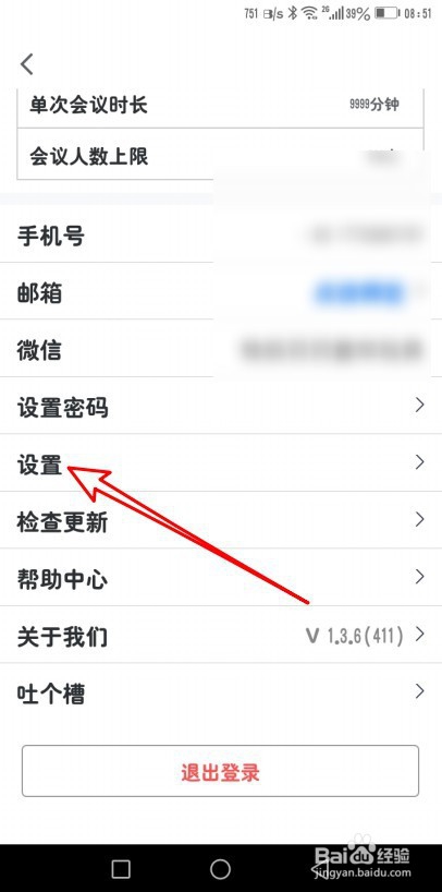 腾讯会议中不自动连接音频怎么办