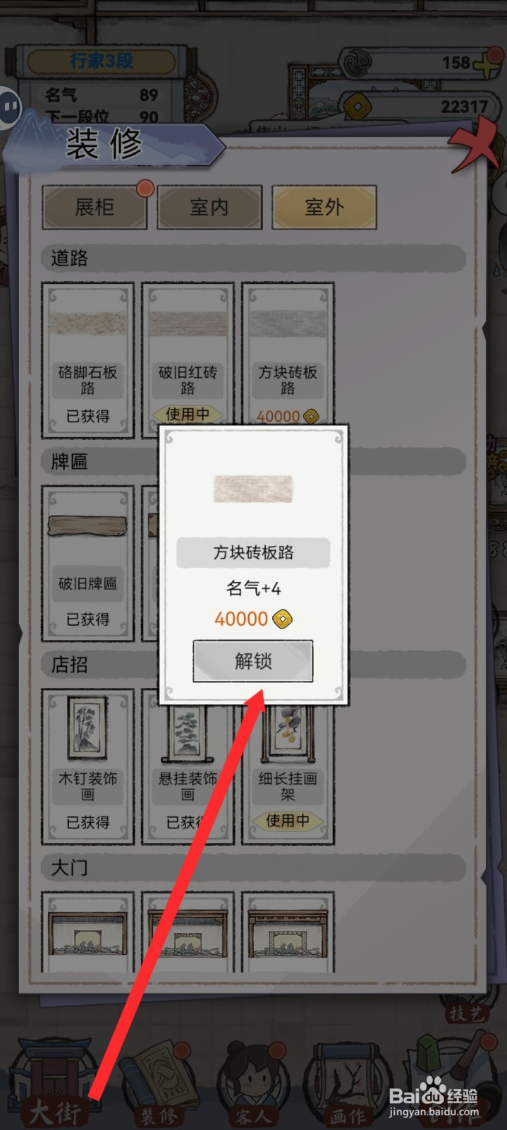 水墨记如何解锁方块砖板路