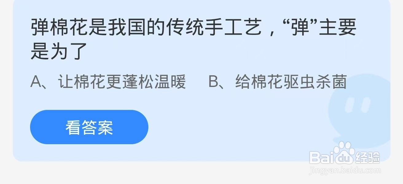 弹棉花是我国的传统手工艺弹主要是为了蚂蚁庄园