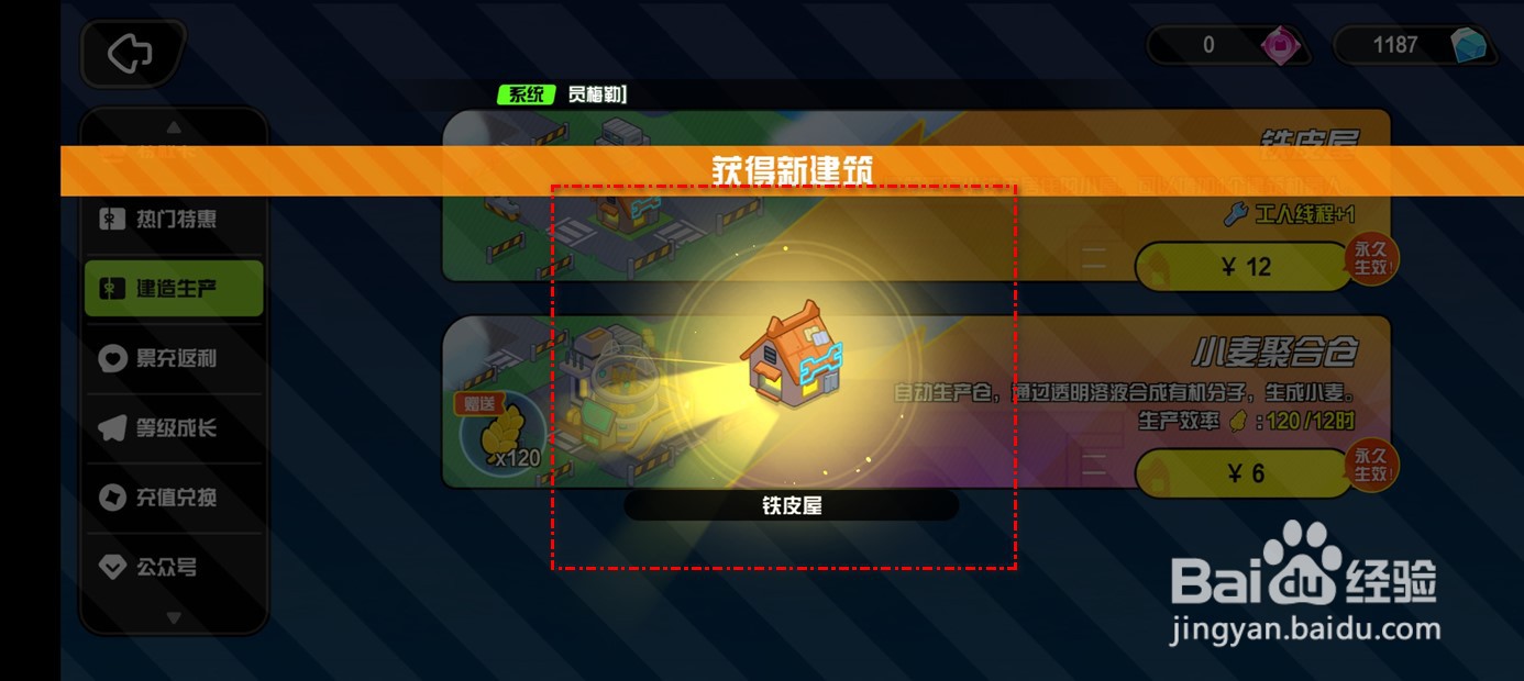 超级幻影猫光痕铁皮屋如何获得