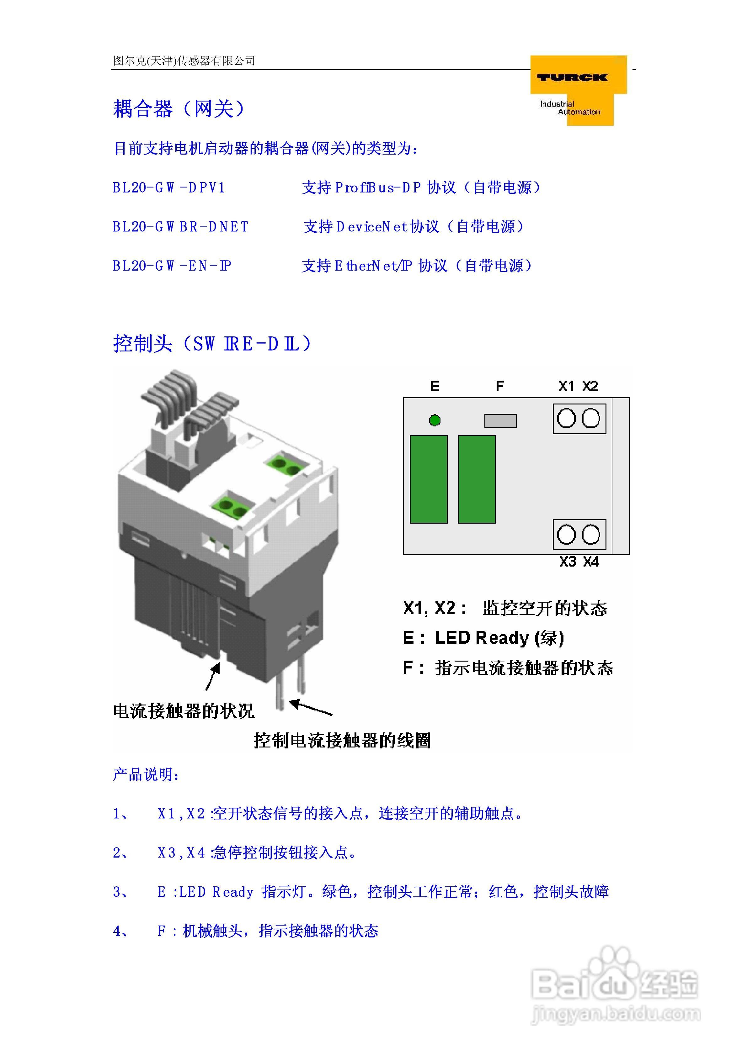 TURCK电机启动器用户使用手册:[2]