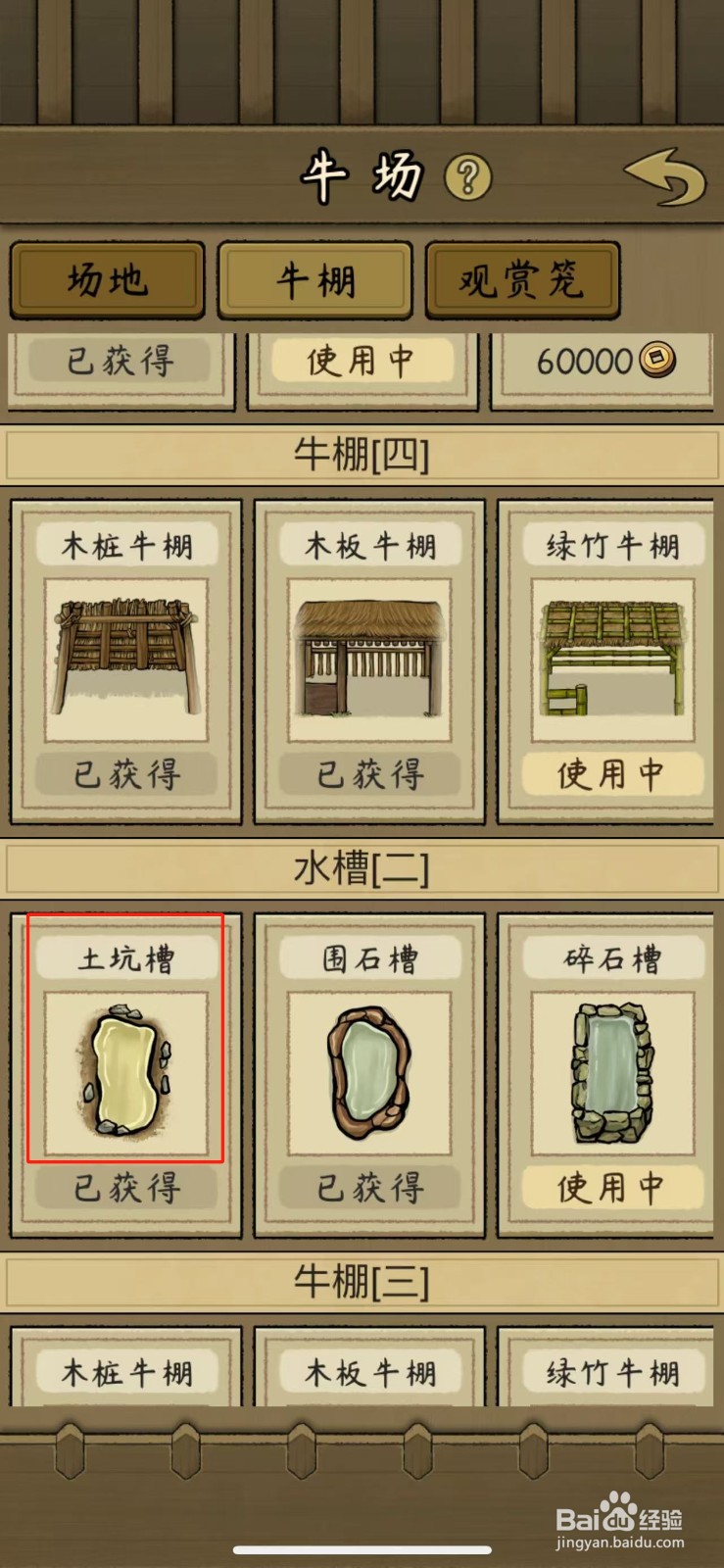 叫我养牛王如何使用土坑槽