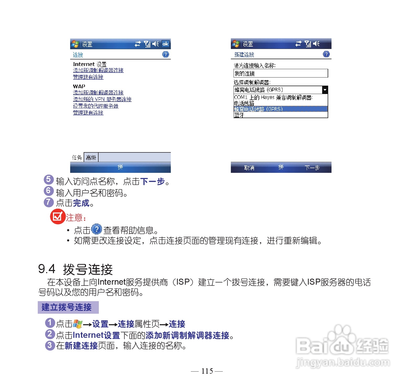 多普达P860手机使用说明书:[13]