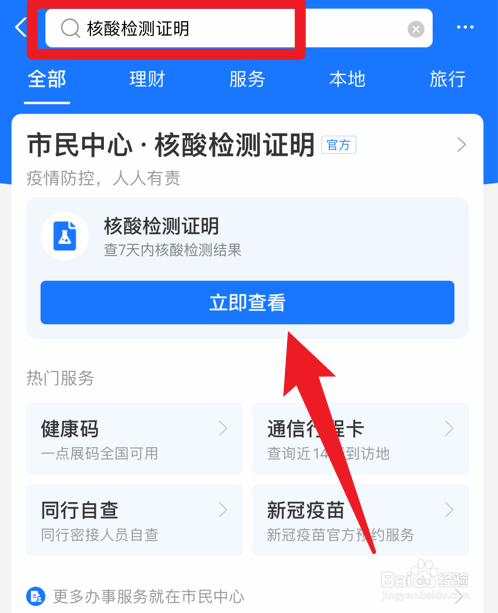 新冠病毒核酸检测结果网上怎么看