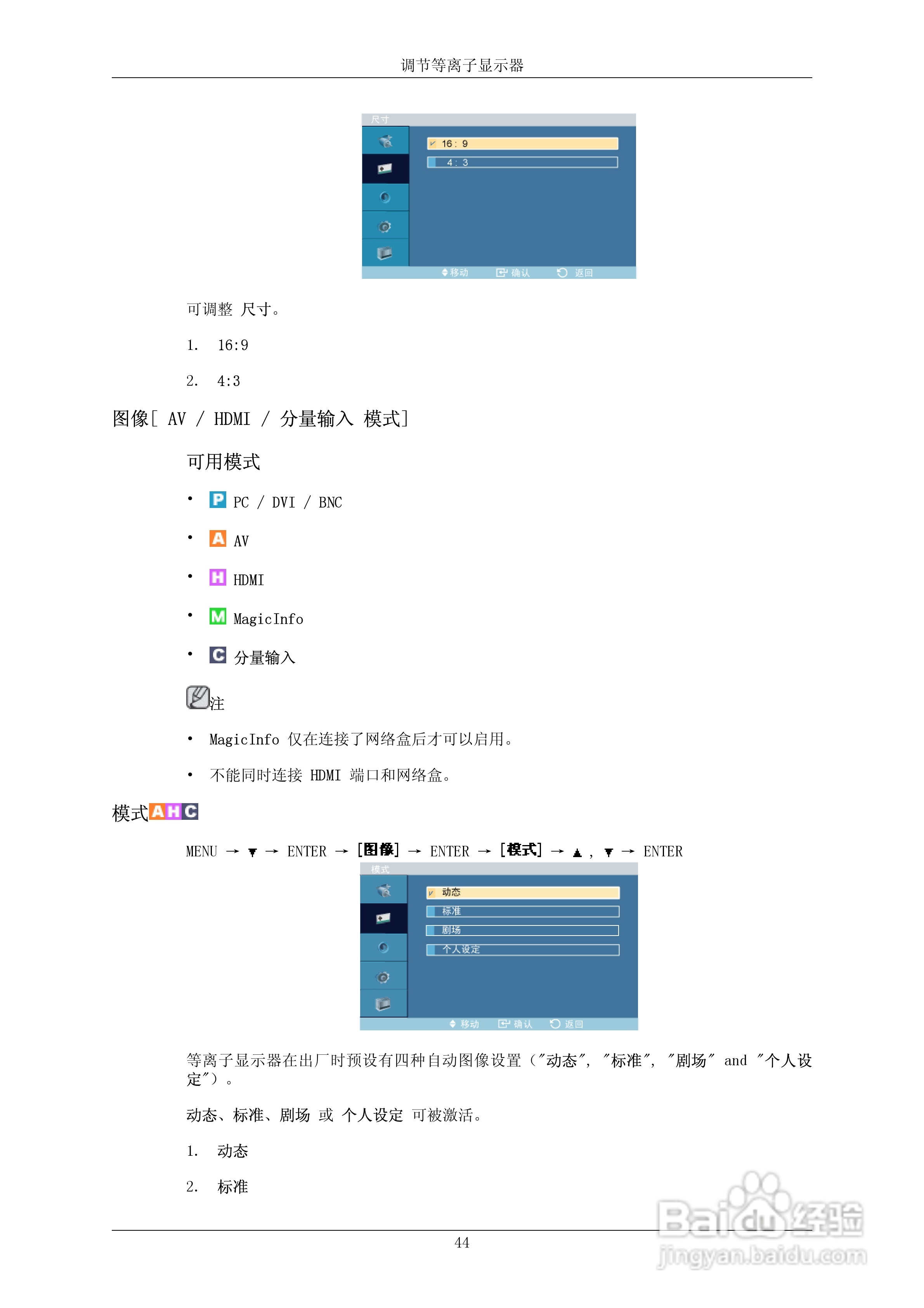 三星P50HP-2液晶显示器使用说明书:[7]