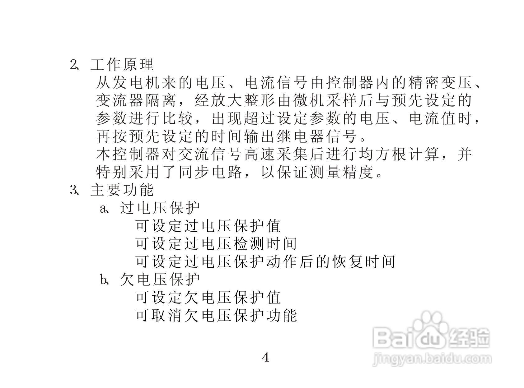 缘基电子KPT- 6118发电机智能过压过流保护器说明书:[1]