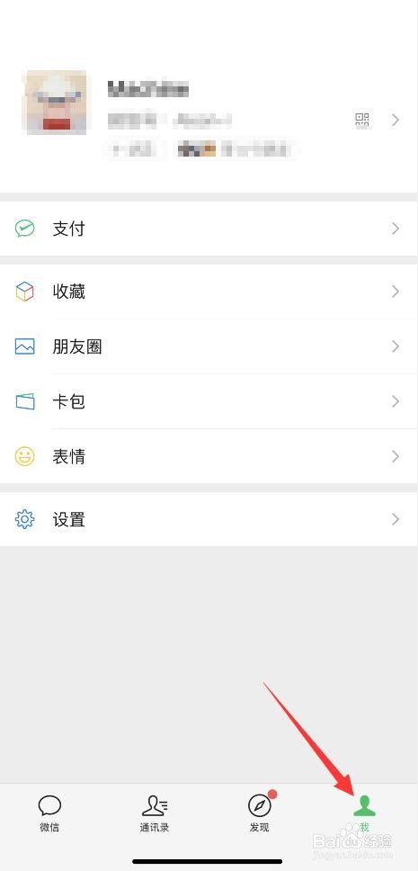 手机微信如何查询支付账单