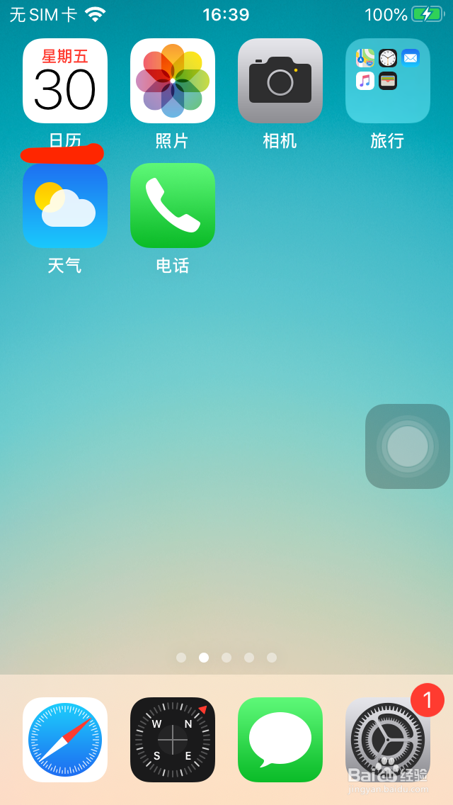 iPhone手机日历如何显示中国节假日
