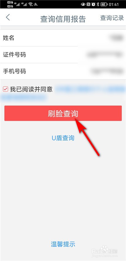 如何查看个人征信报告
