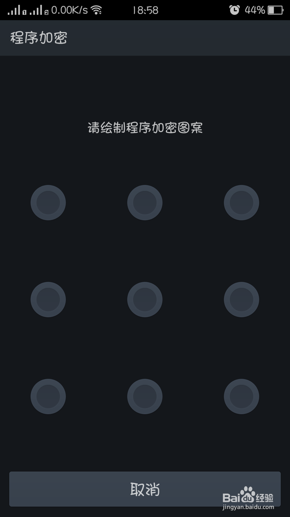 如何对oppo手机软件加密。