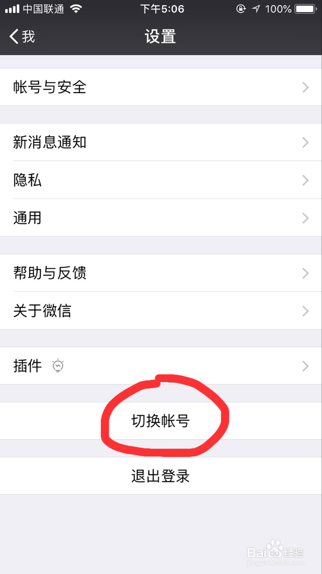 苹果手机如何登陆两个微信号