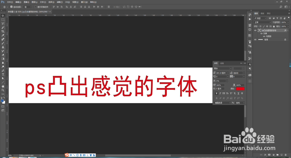 ps怎样制作突出视感的文字