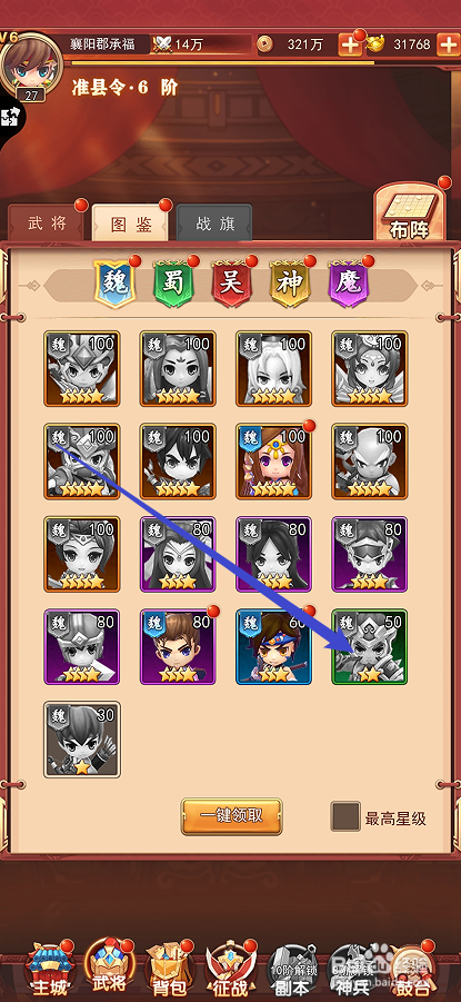 出击吧主公如何查看徐晃的风范