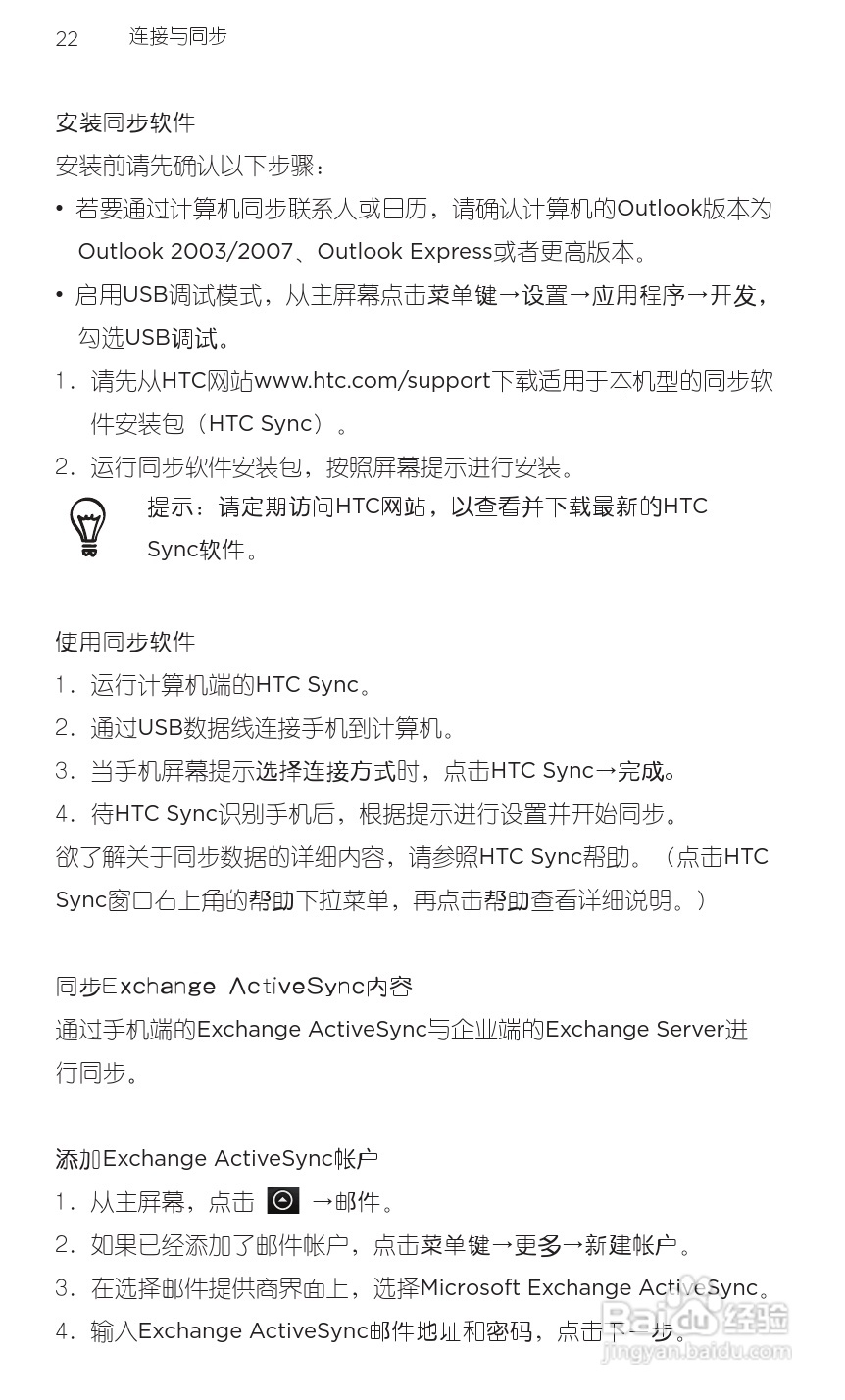 HTC 野火A3360 用户手册 说明书（简体中文版）:[4]