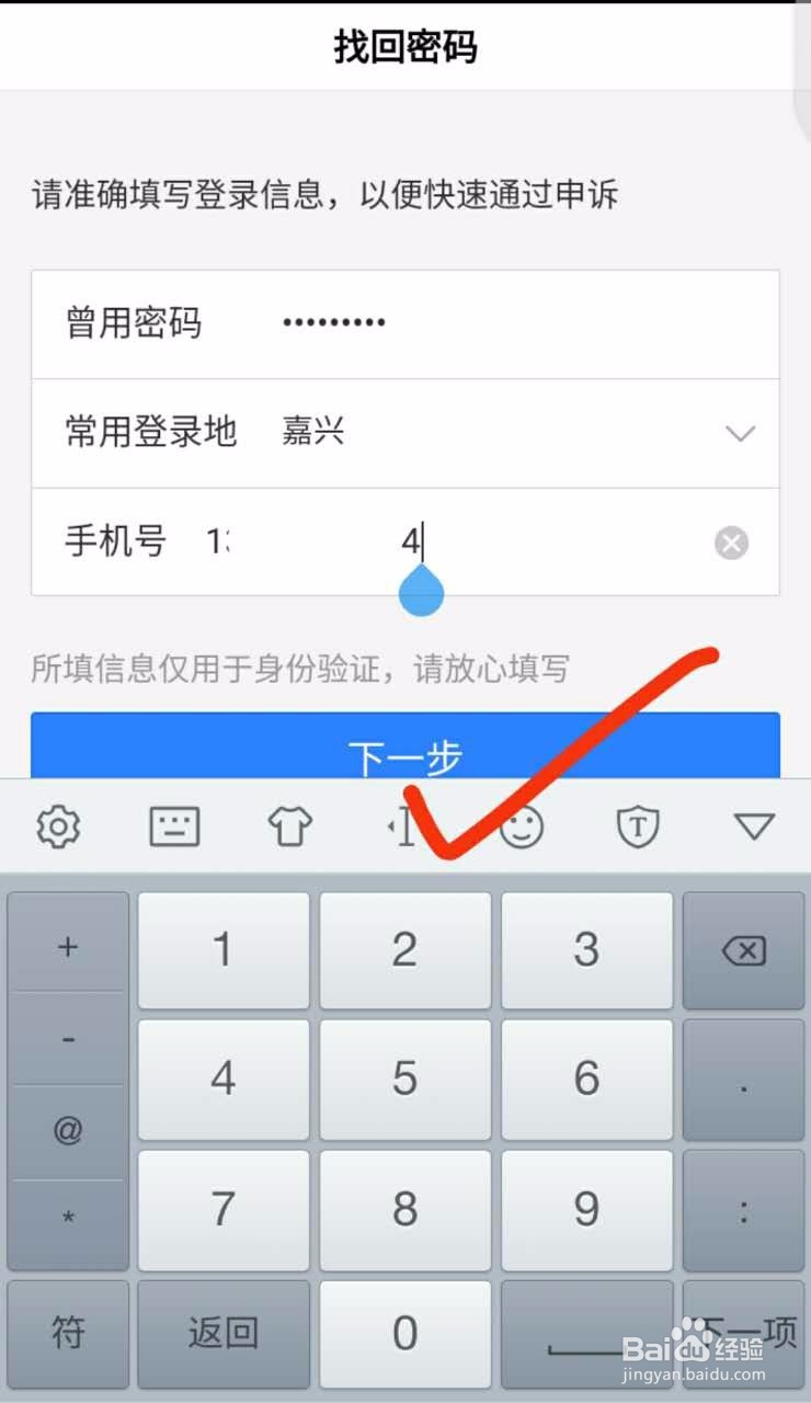 百度账号手机号更换了,登录不上该怎么办