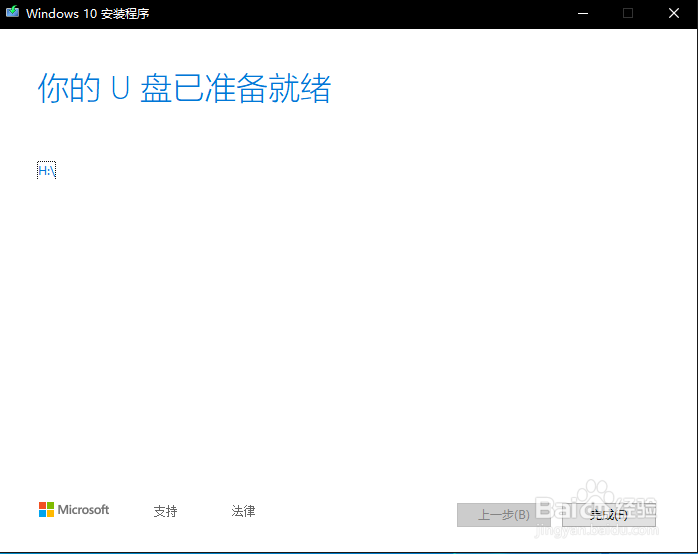 制作Win10系统安装U盘和安装纯净版Win10的教程