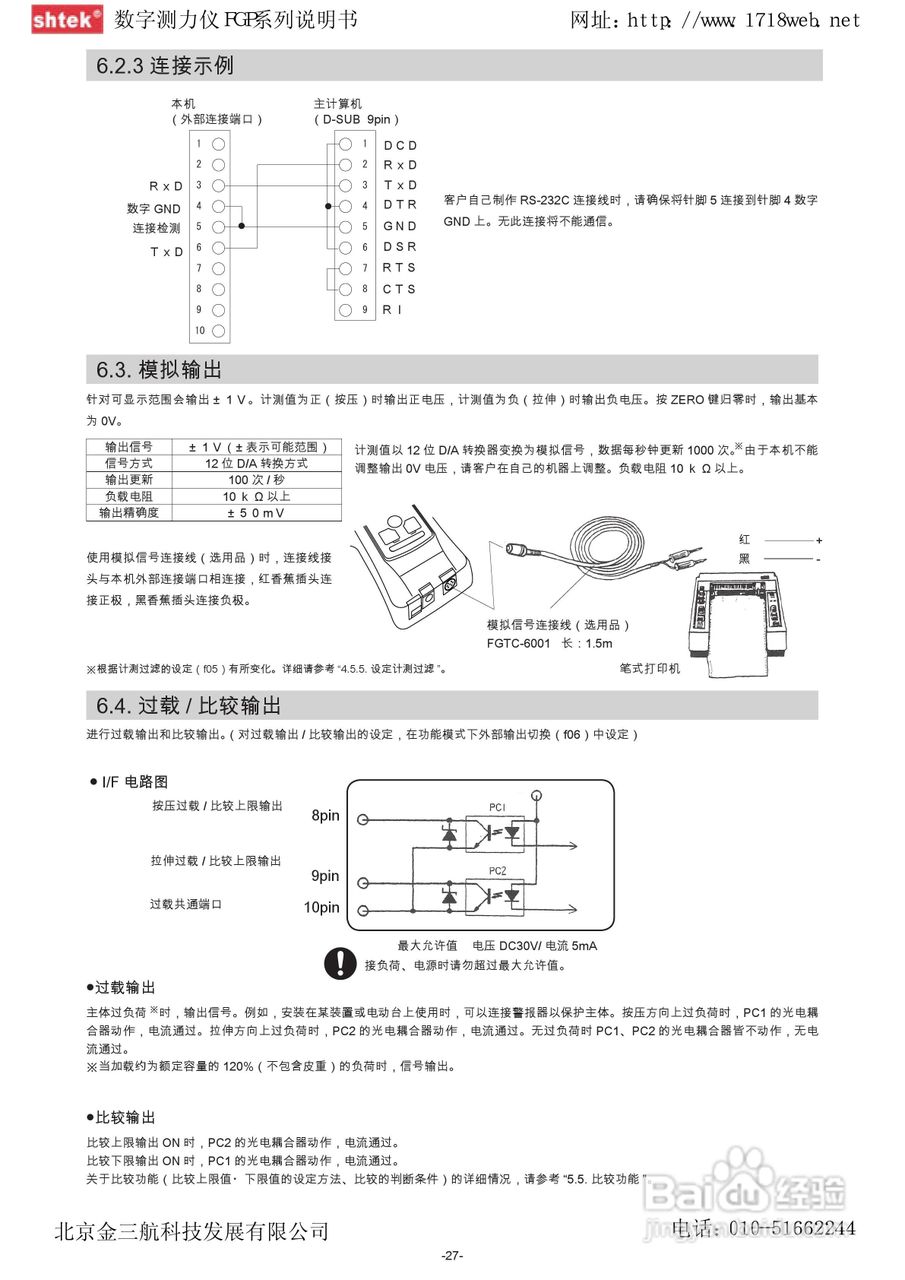 新宝FGP-100数字式测力仪使用说明书:[3]