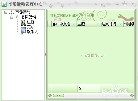 CRM客户管理软件如何新建市场活动
