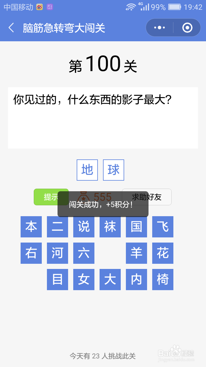 微信小游戏脑筋急转弯大闯关第99-105关攻略