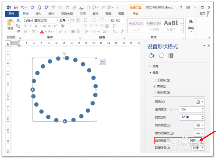 Word做出小圆组成一个大圆