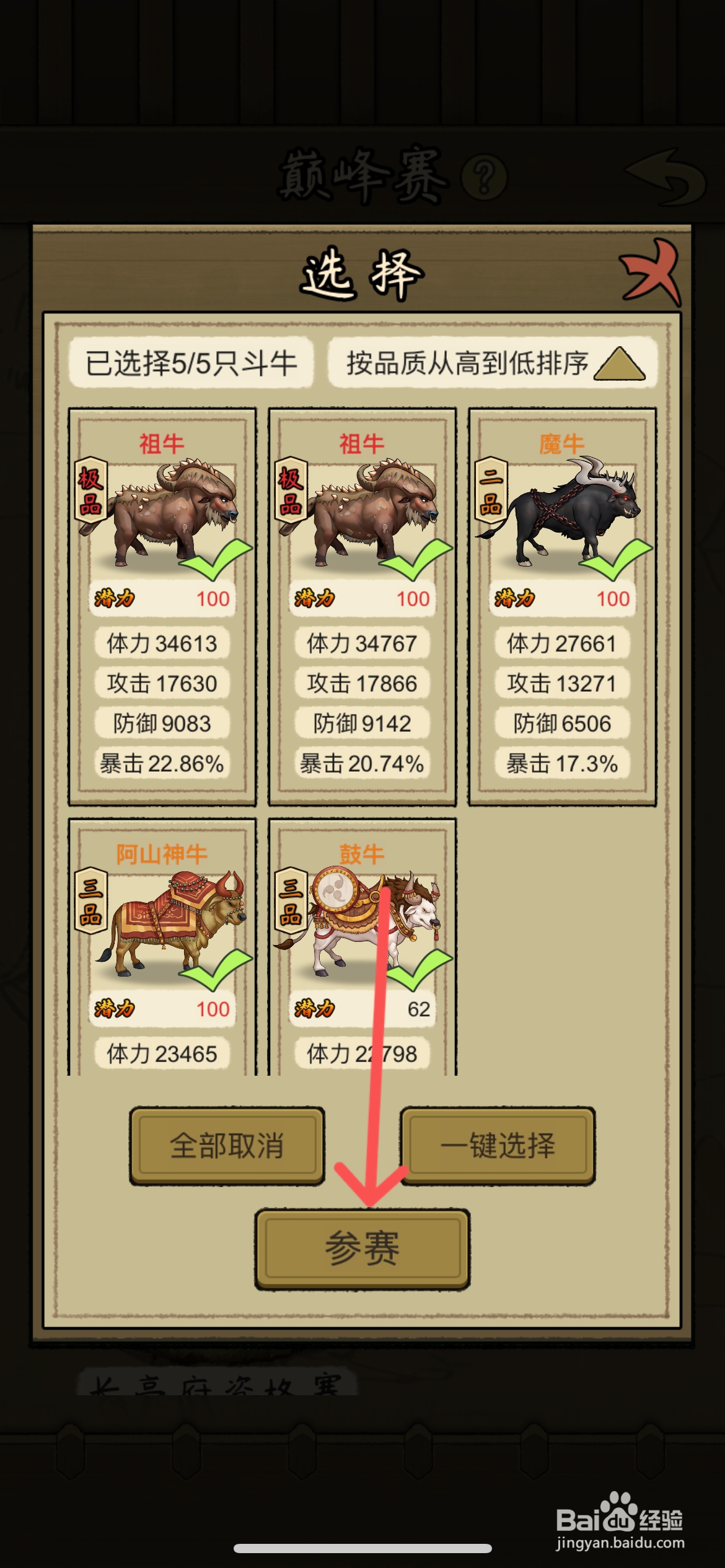 叫我养牛王在哪能挑战临阳府总决赛