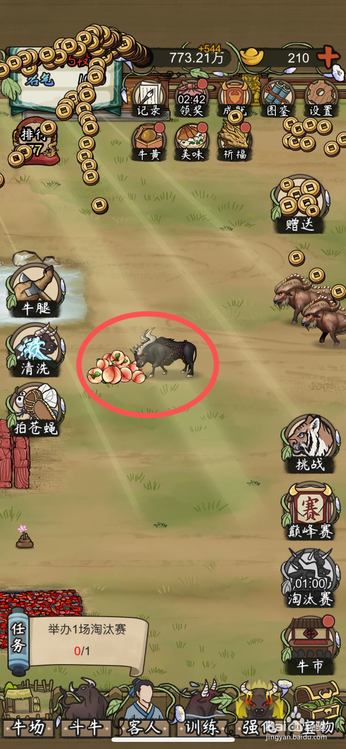 叫我养牛王在哪能给魔牛喂仙桃