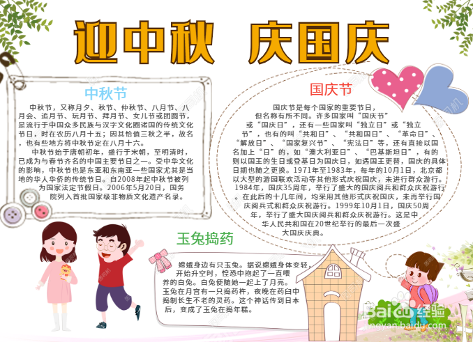 国庆中秋同庆手抄报
