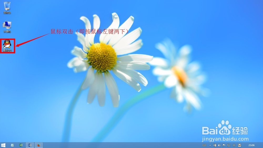 如何使用QQ邀请好友远程协助
