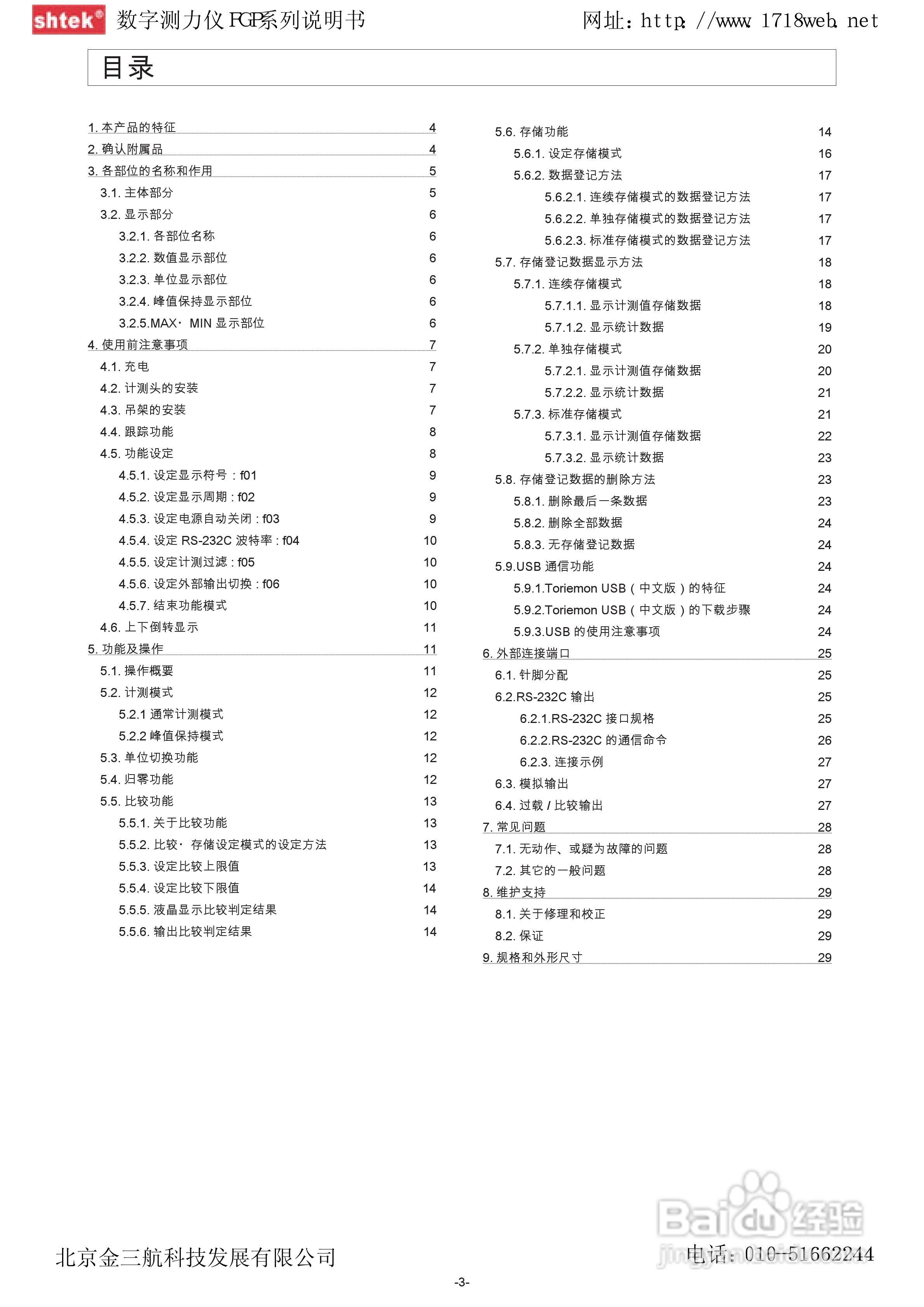 FGP -0.2/0.5/1/2/5/10/20/50/100数字测力仪说明书:[1]