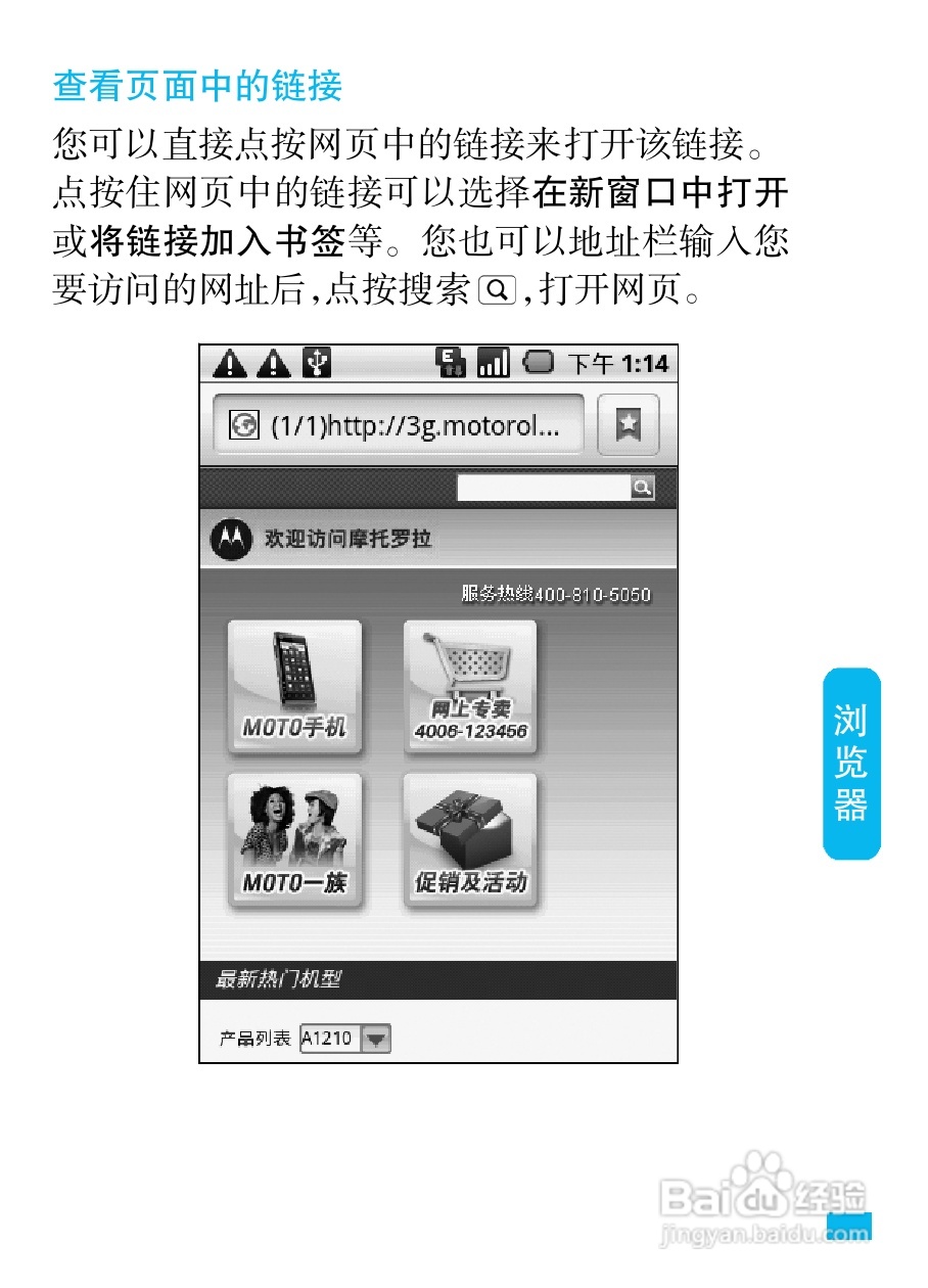 摩托罗拉XT500手机简体中文说明书:[5]