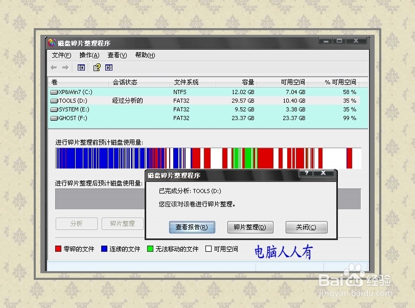 电脑维护：[26]检查磁盘