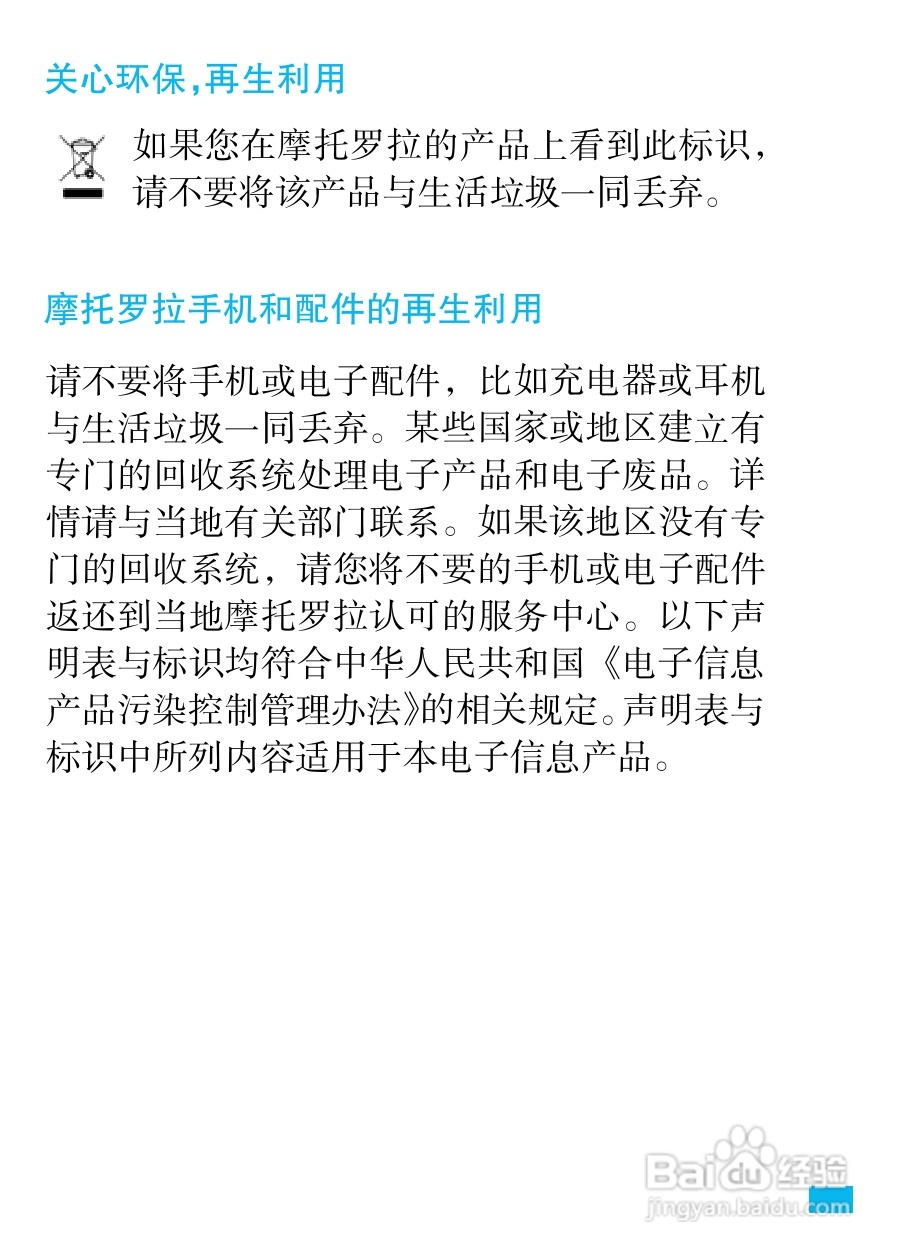 摩托罗拉XT502手机简体中文说明书:[8]
