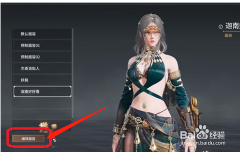 永劫无间圣诞老人捏脸数据