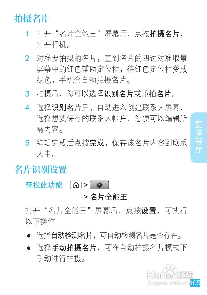 摩托罗拉XT806手机简体中文说明书:[11]